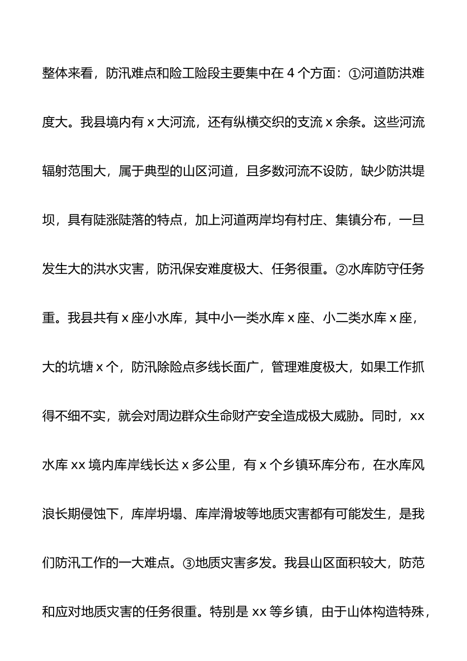 2020年全县防汛工作会议领导讲话范文_第3页