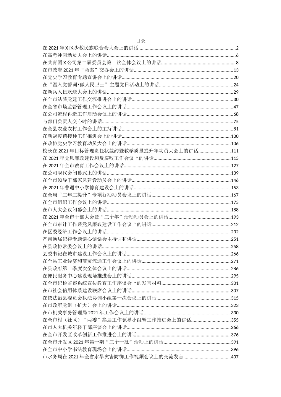 2021第一季度讲话汇编_第1页