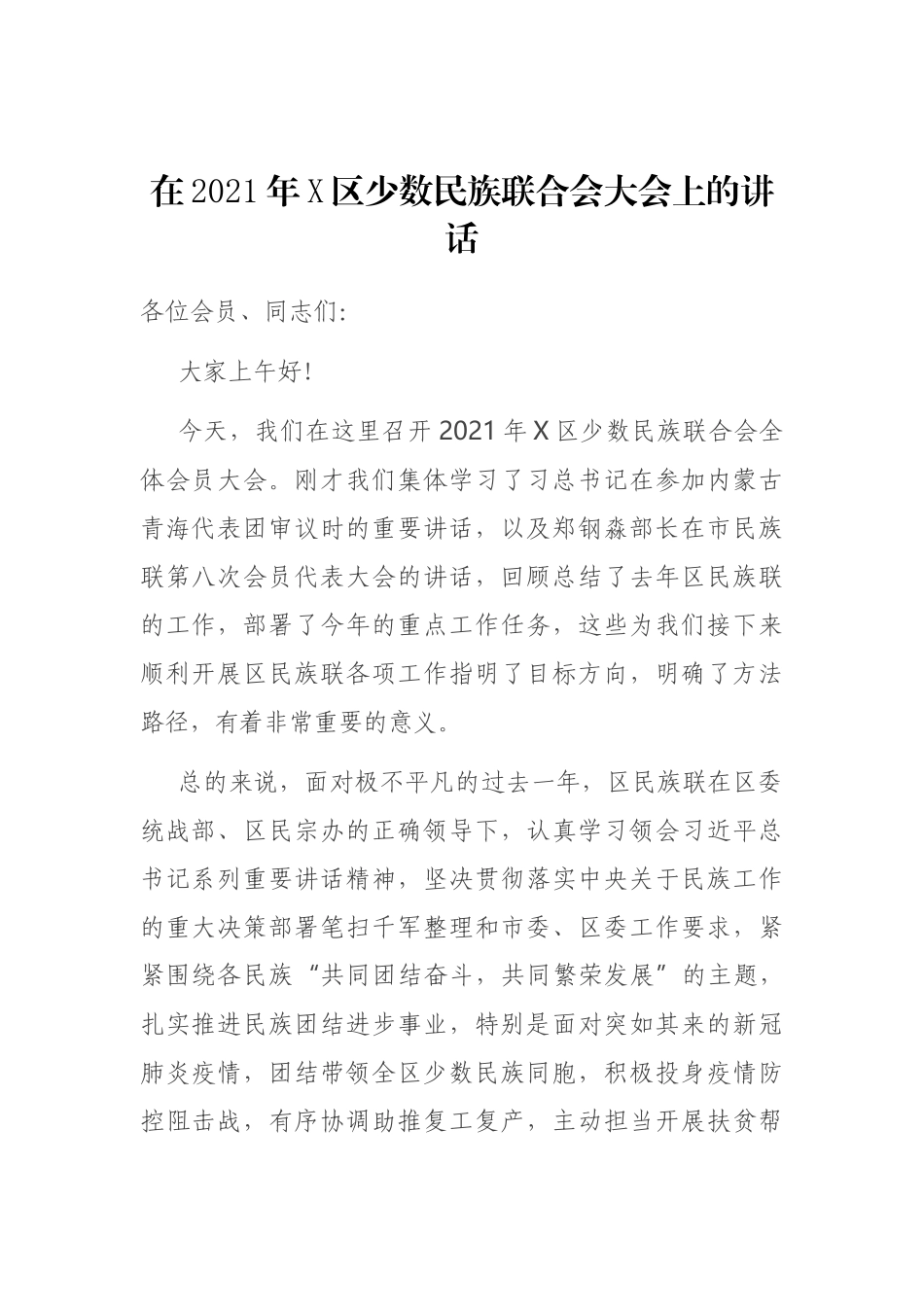 2021第一季度讲话汇编_第3页