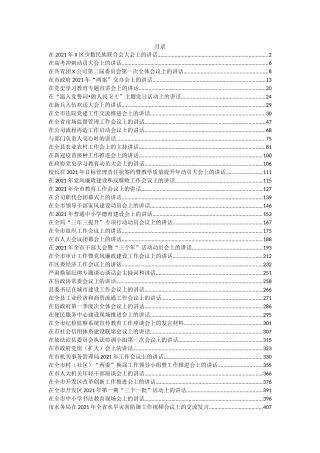 2021第一季度讲话汇编