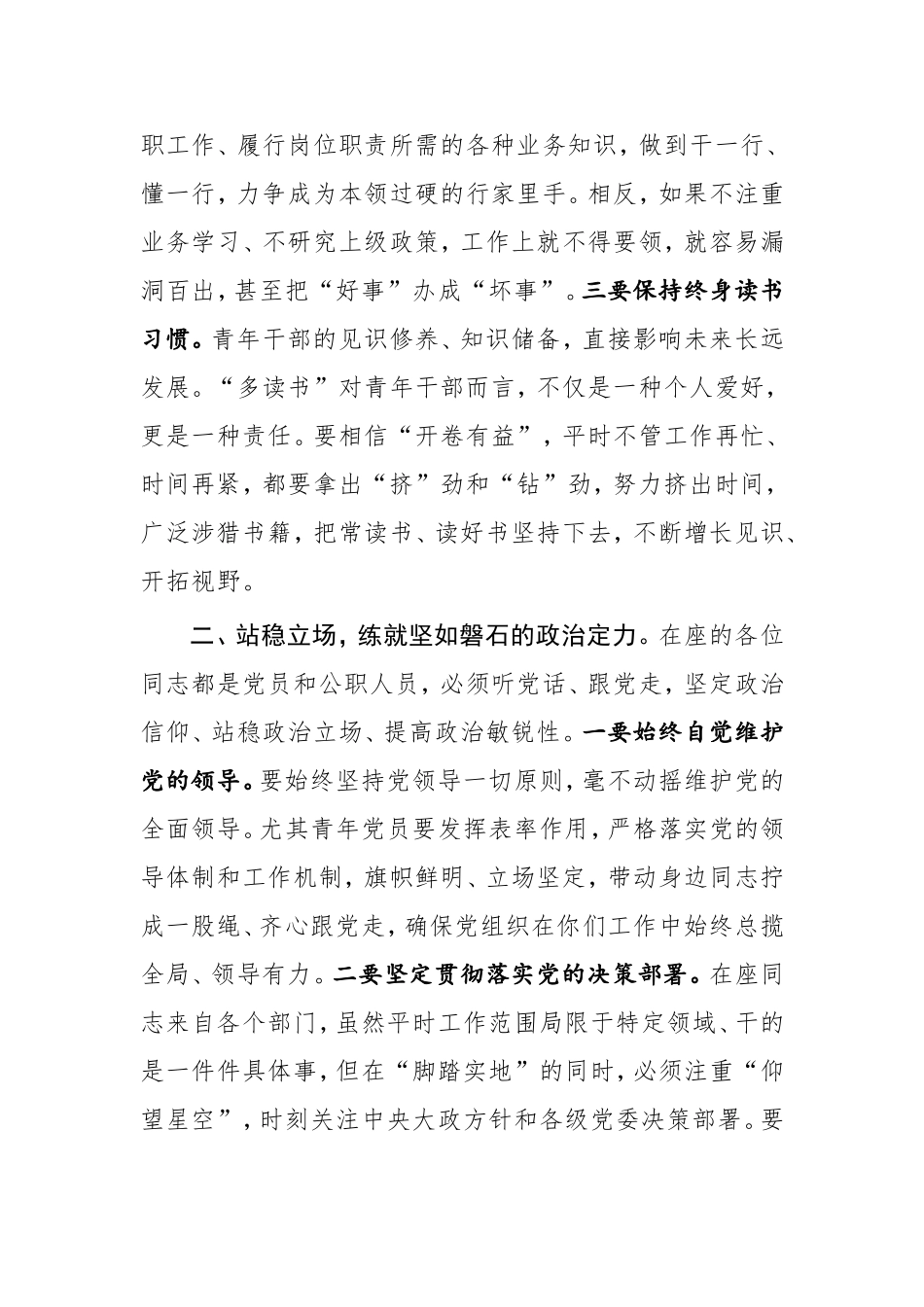 【讲话提纲】在全县青年干部座谈会上的讲话_第3页