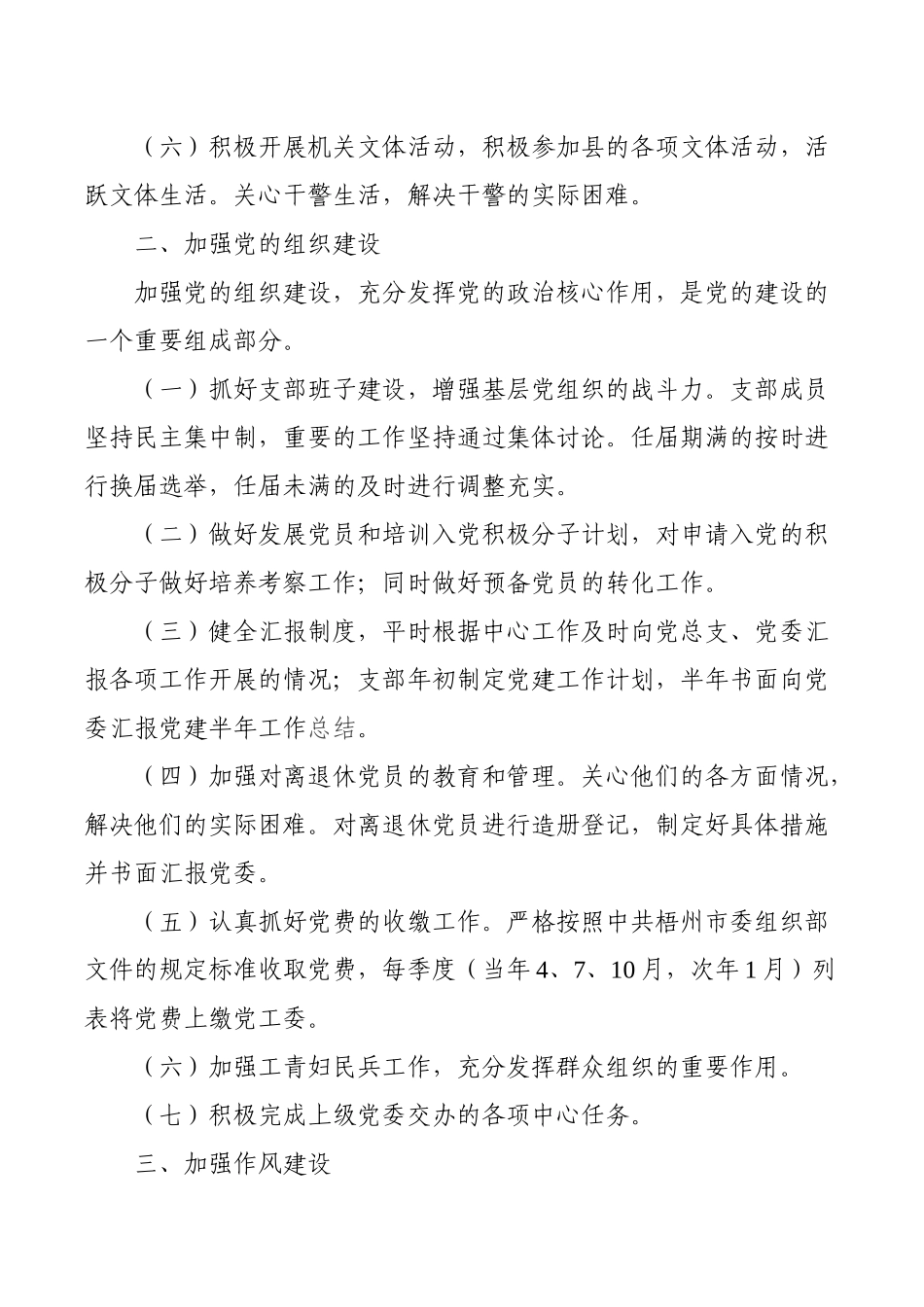 2021法院政治处工作计划范文五篇_第2页