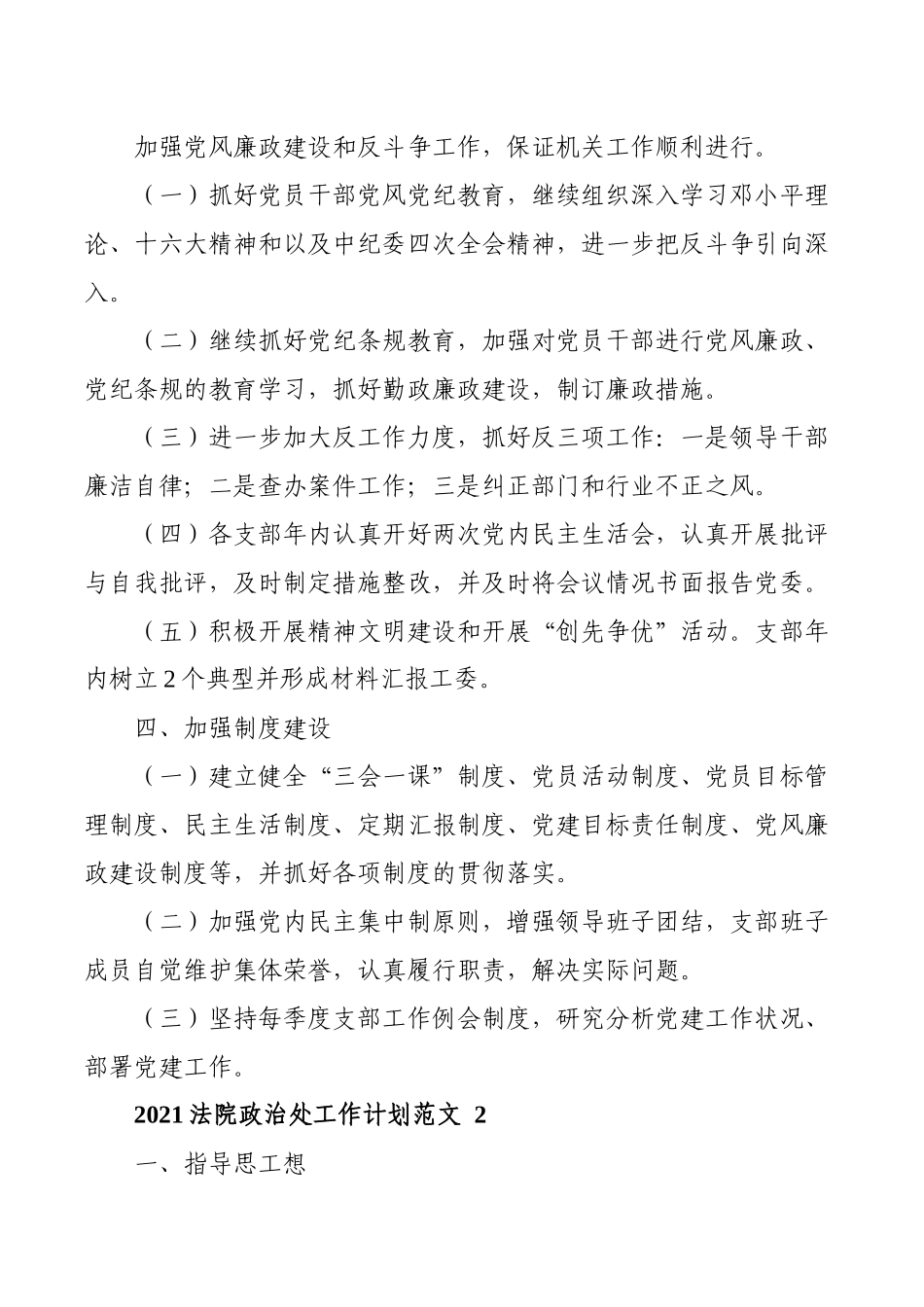 2021法院政治处工作计划范文五篇_第3页