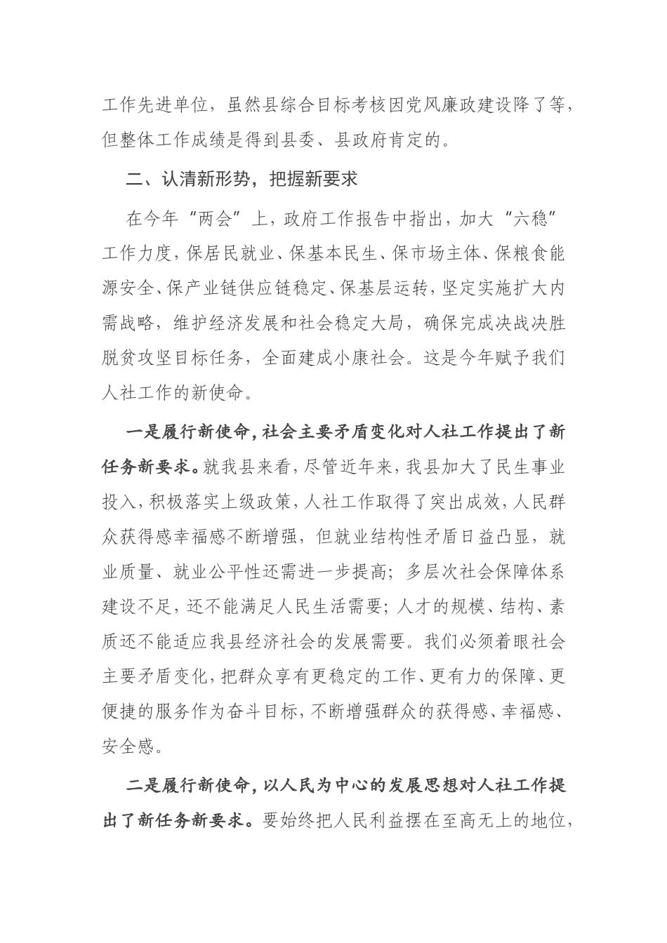 【讲话提纲】在全县人力资源和社会保障工作会上的讲话_第2页