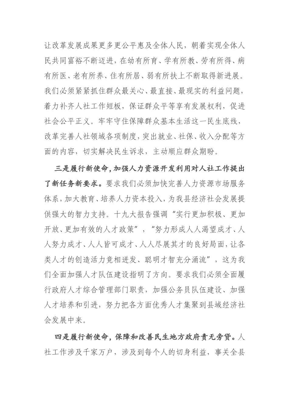 【讲话提纲】在全县人力资源和社会保障工作会上的讲话_第3页