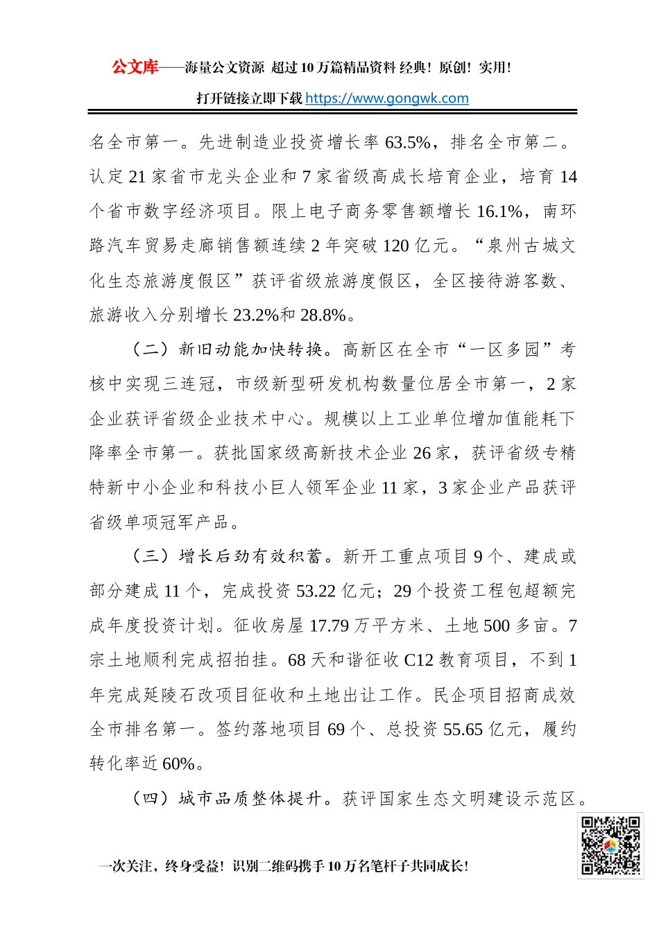 2020年泉州市鲤城区政府工作报告——2020年8月27日在泉州市鲤城区第九届人民代表大会第四次会议上_第2页