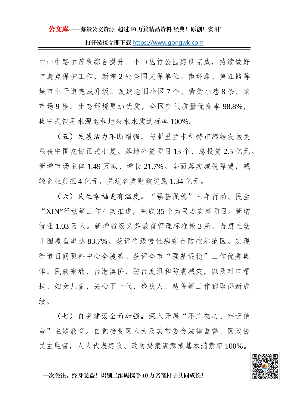 2020年泉州市鲤城区政府工作报告——2020年8月27日在泉州市鲤城区第九届人民代表大会第四次会议上_第3页