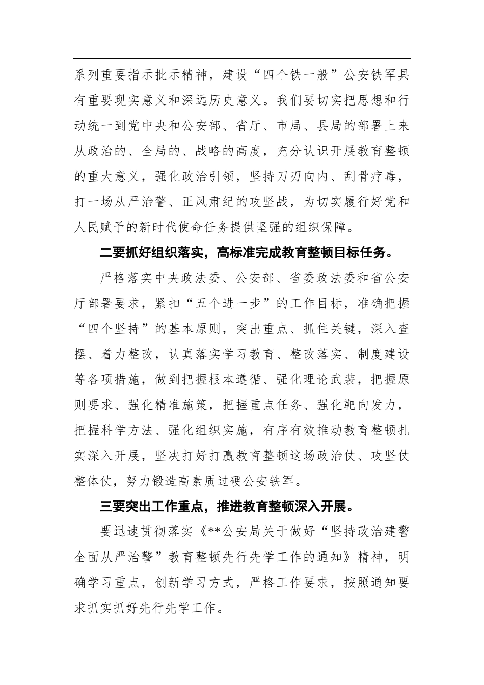 2021公安民警检察院法院干部政法队伍教育整顿心得体会个人发言_第2页