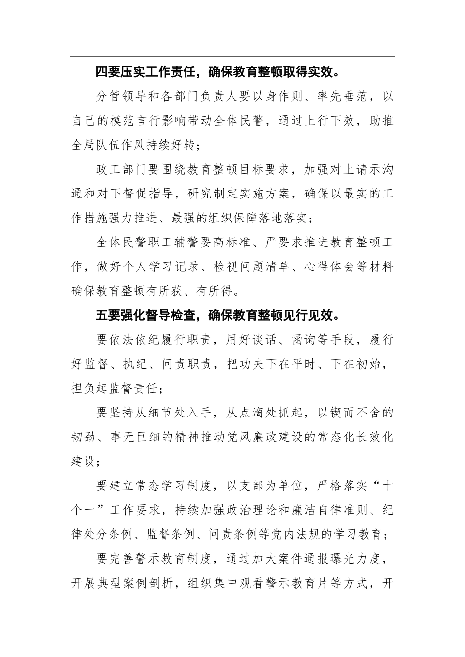 2021公安民警检察院法院干部政法队伍教育整顿心得体会个人发言_第3页