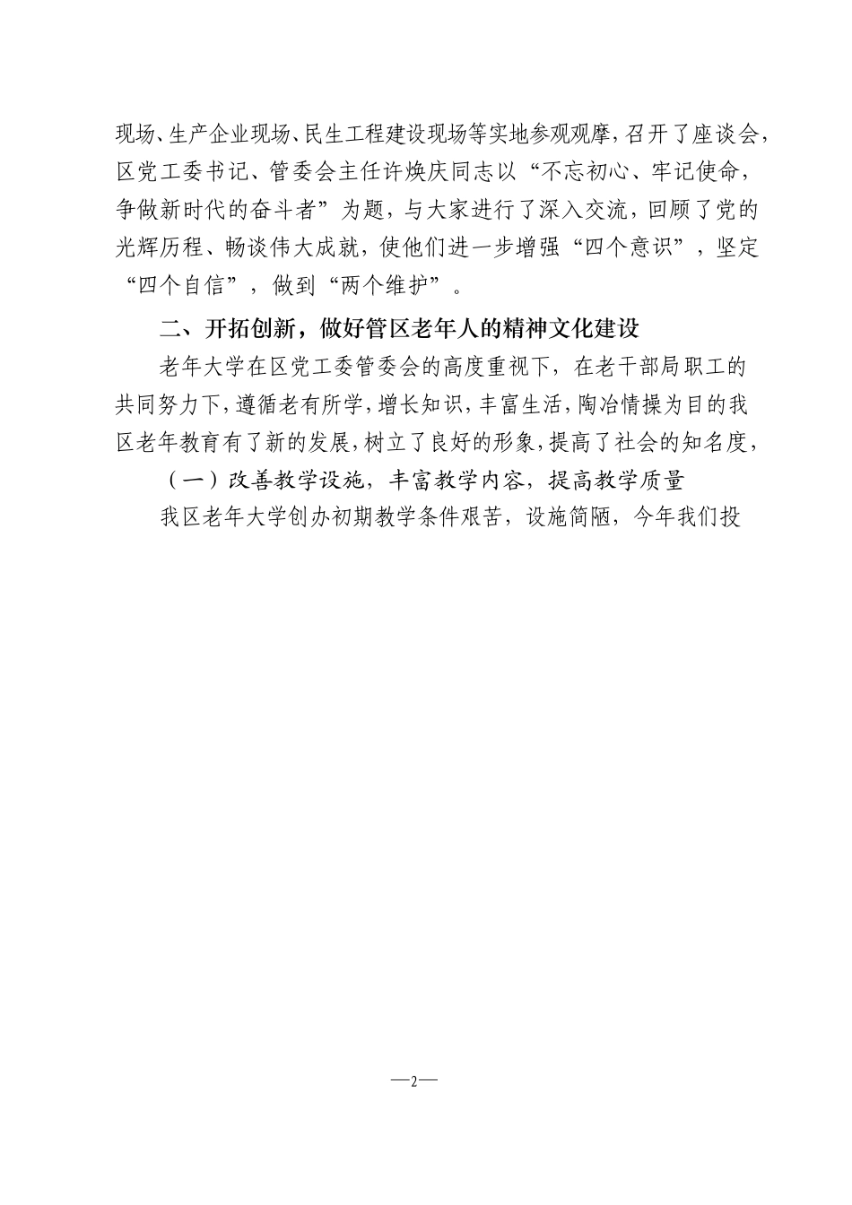 2021管委会老干部工作总结_第2页