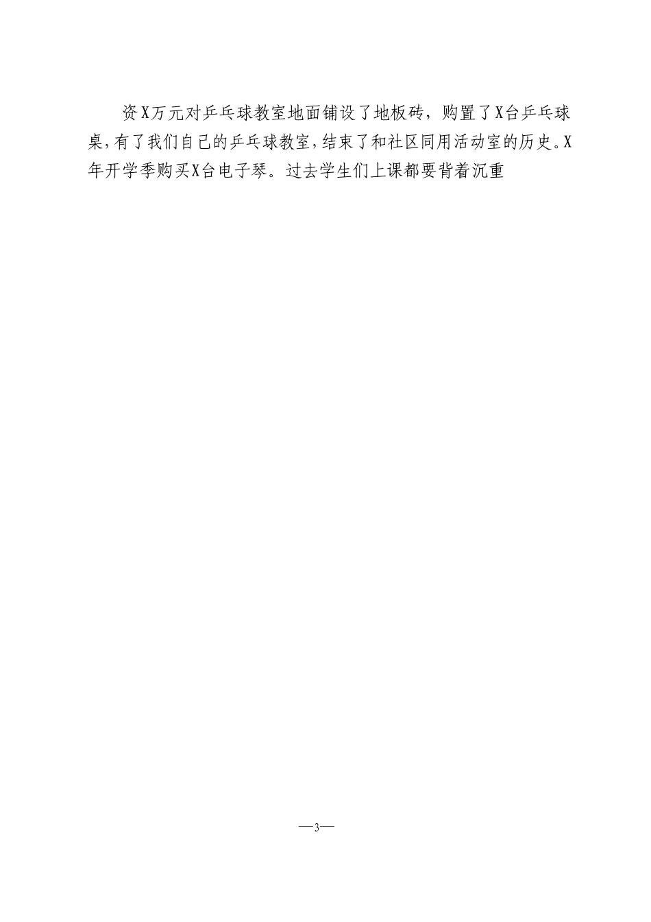 2021管委会老干部工作总结_第3页