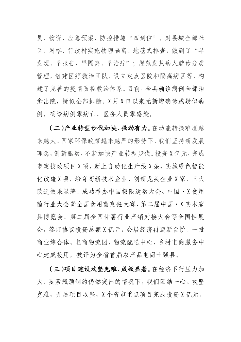 【讲话提纲】在全县县乡村三级干部会议上的讲话_第2页