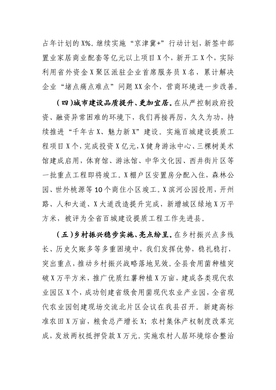 【讲话提纲】在全县县乡村三级干部会议上的讲话_第3页