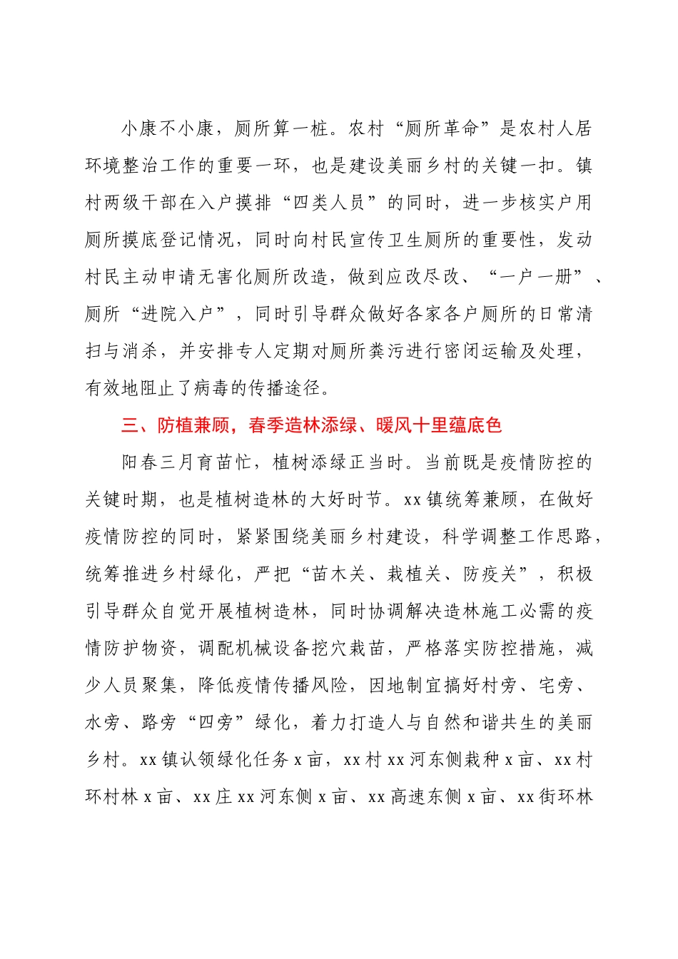 2021乡镇美丽乡村建设典型事迹_第2页