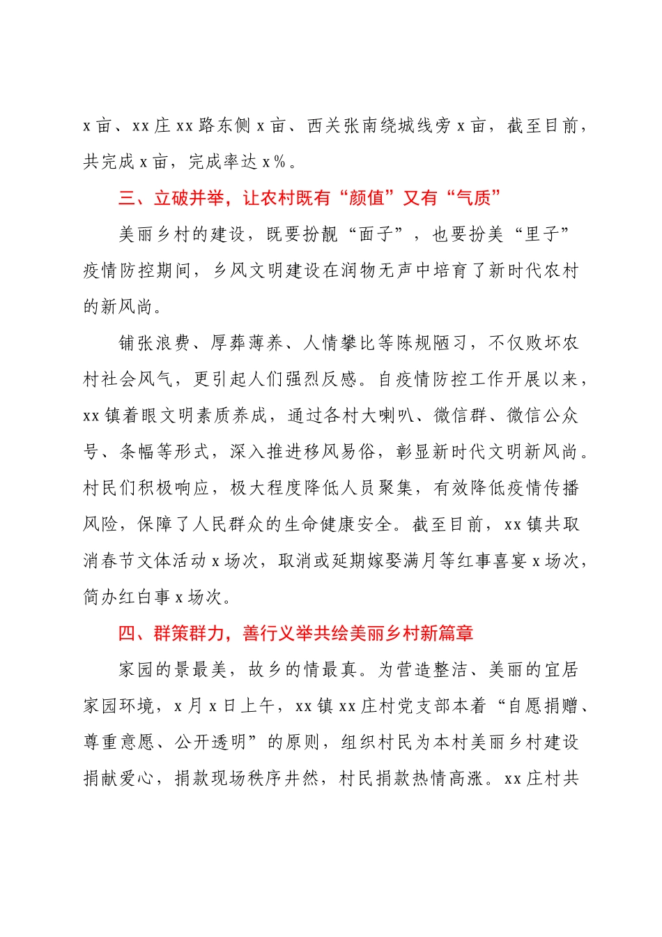 2021乡镇美丽乡村建设典型事迹_第3页