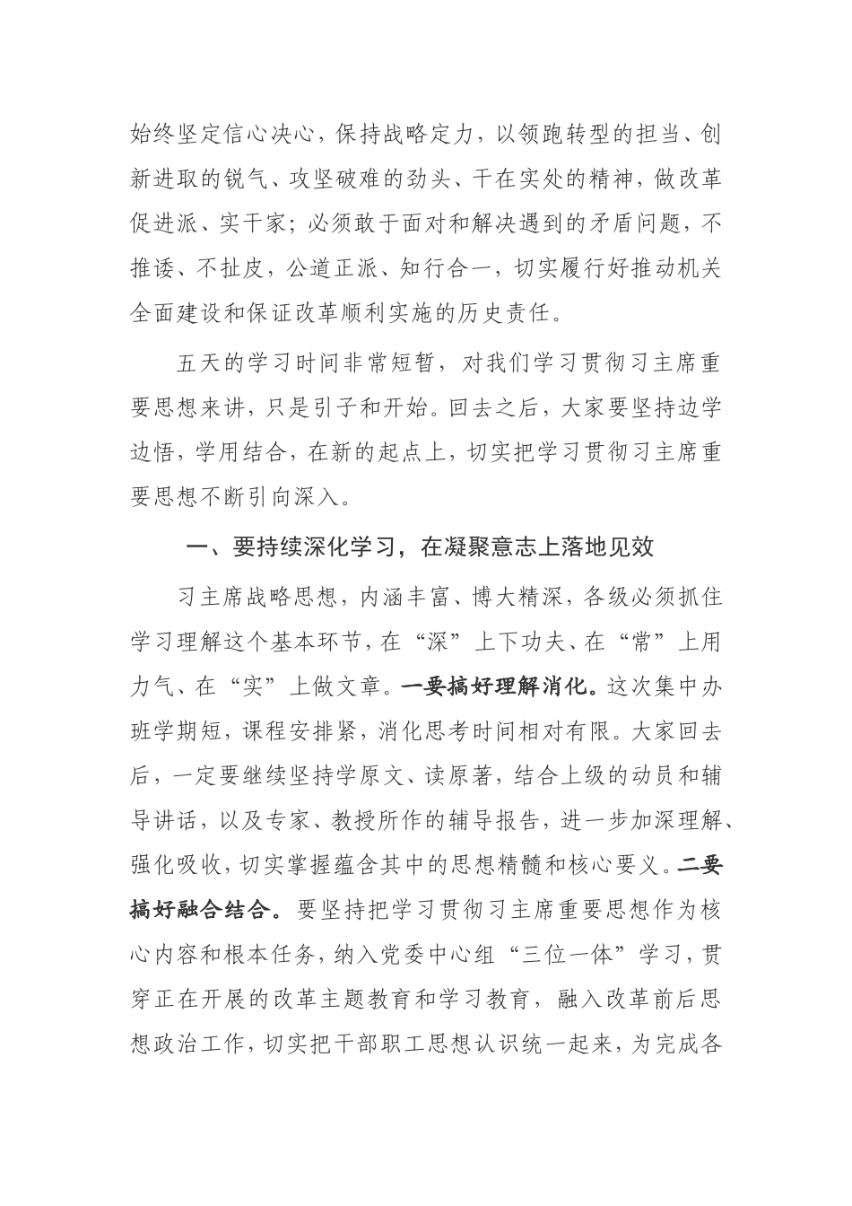 【讲话提纲】在深化改革研讨班结束时的讲话_第3页