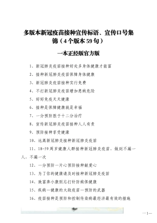 2021新冠疫苗接种宣传标语宣传口号集锦5个版本70句