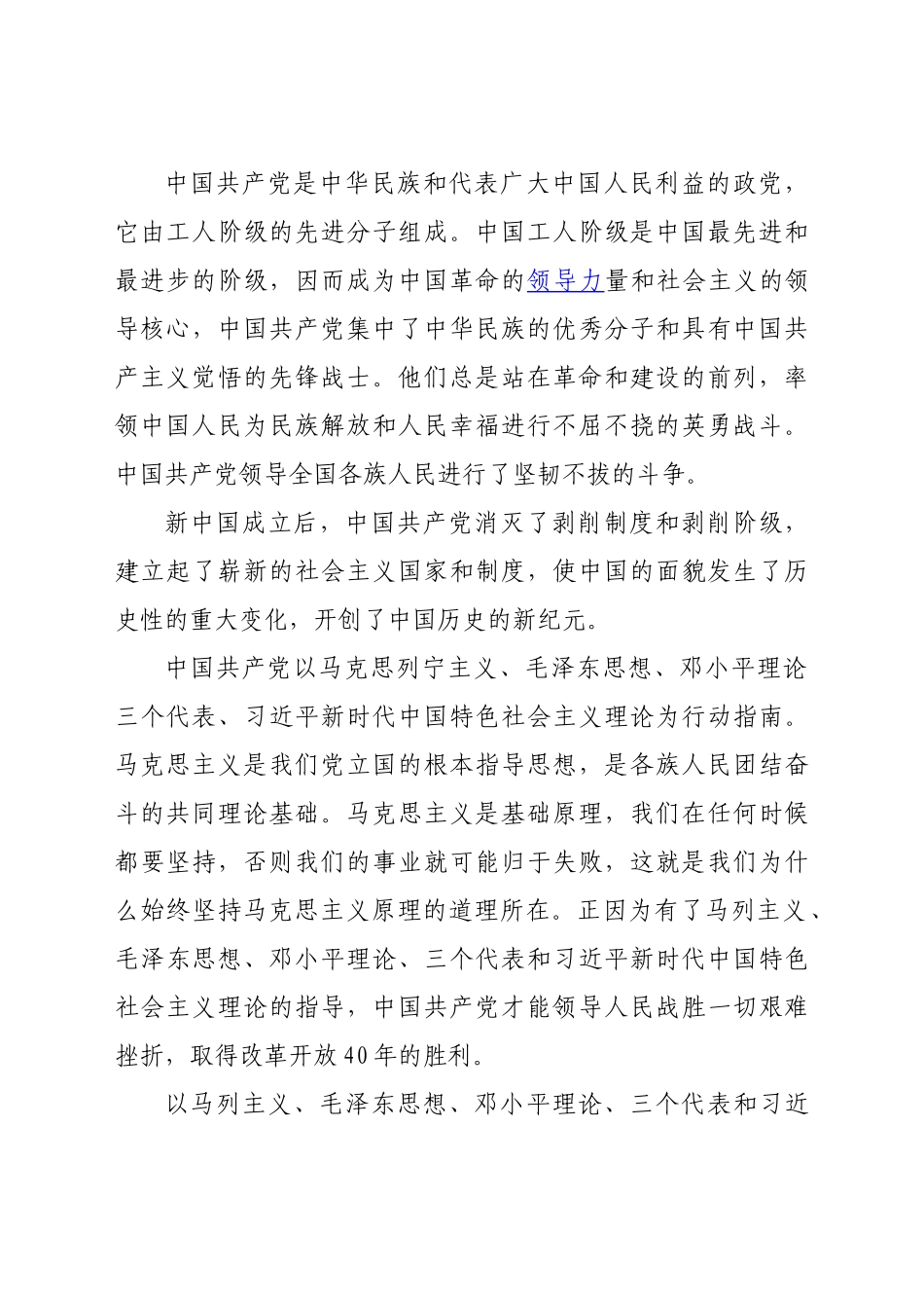 2020年入党申请书(民警)_第2页