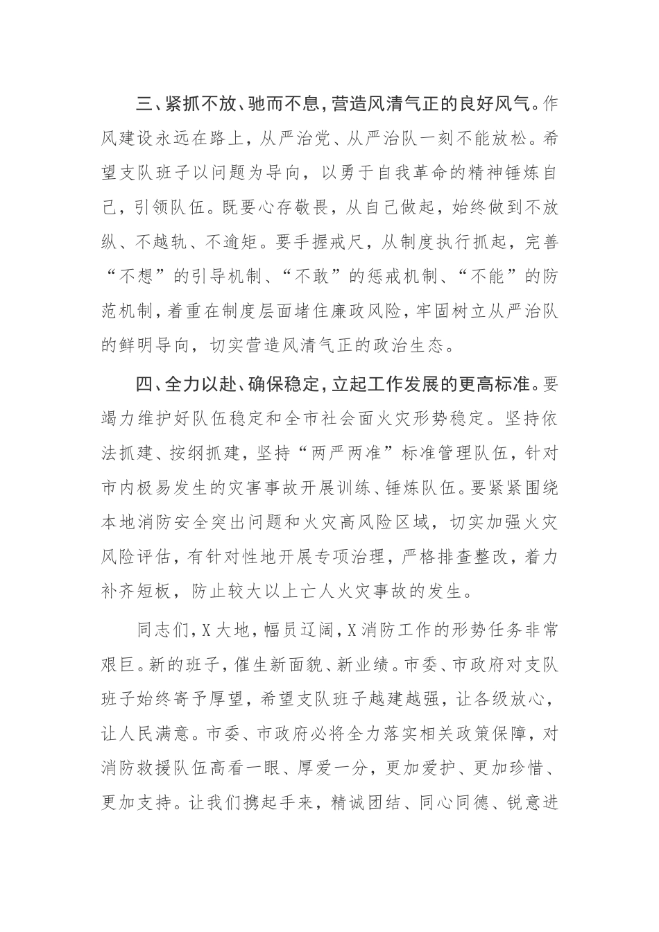 【讲话提纲】在市消防救援支队干部任职命令宣布大会上的讲话_第3页