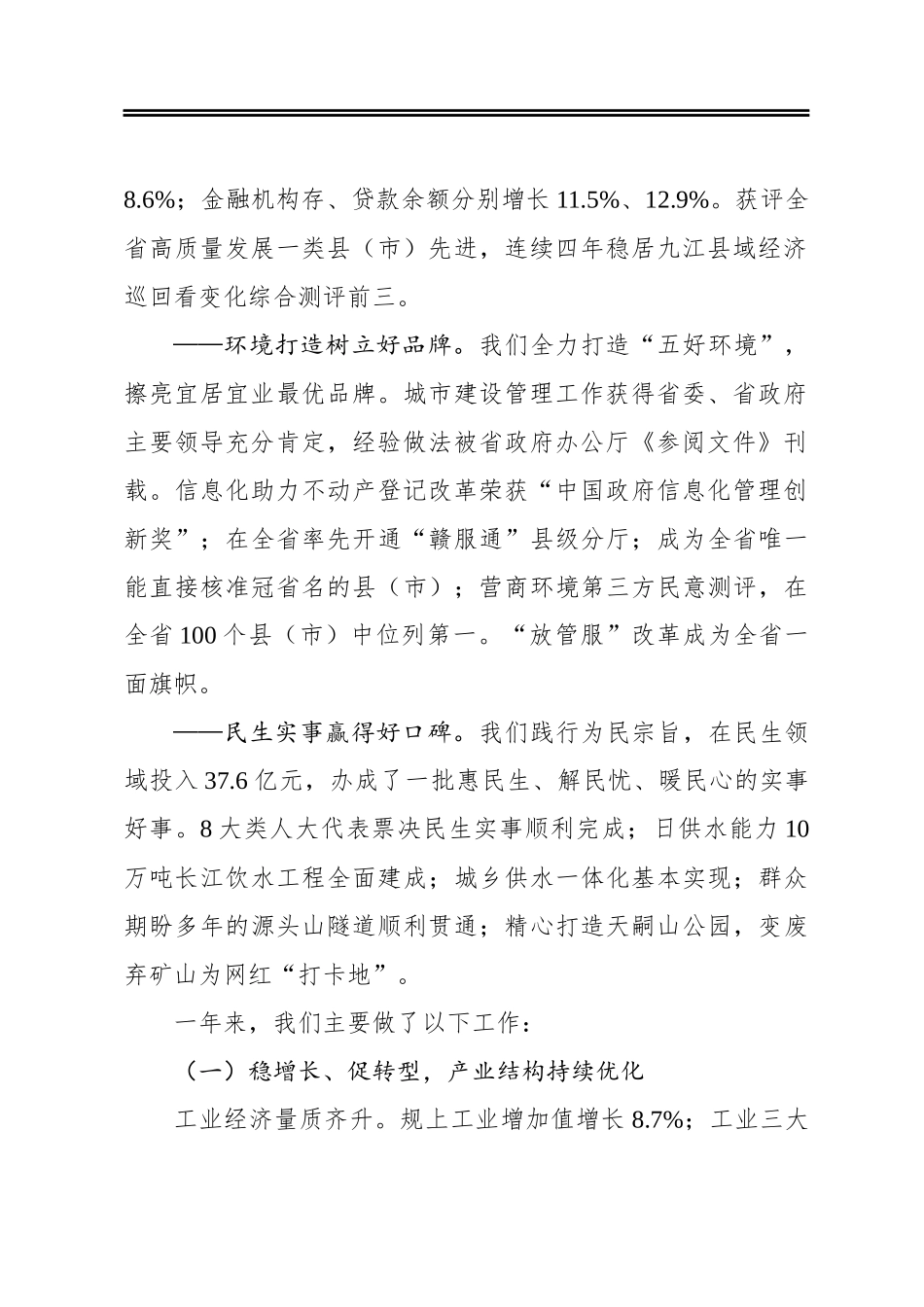 2020年瑞昌市政府工作报告——2020年5月20日在瑞昌市第七届人民代表大会第五次会议上_第2页