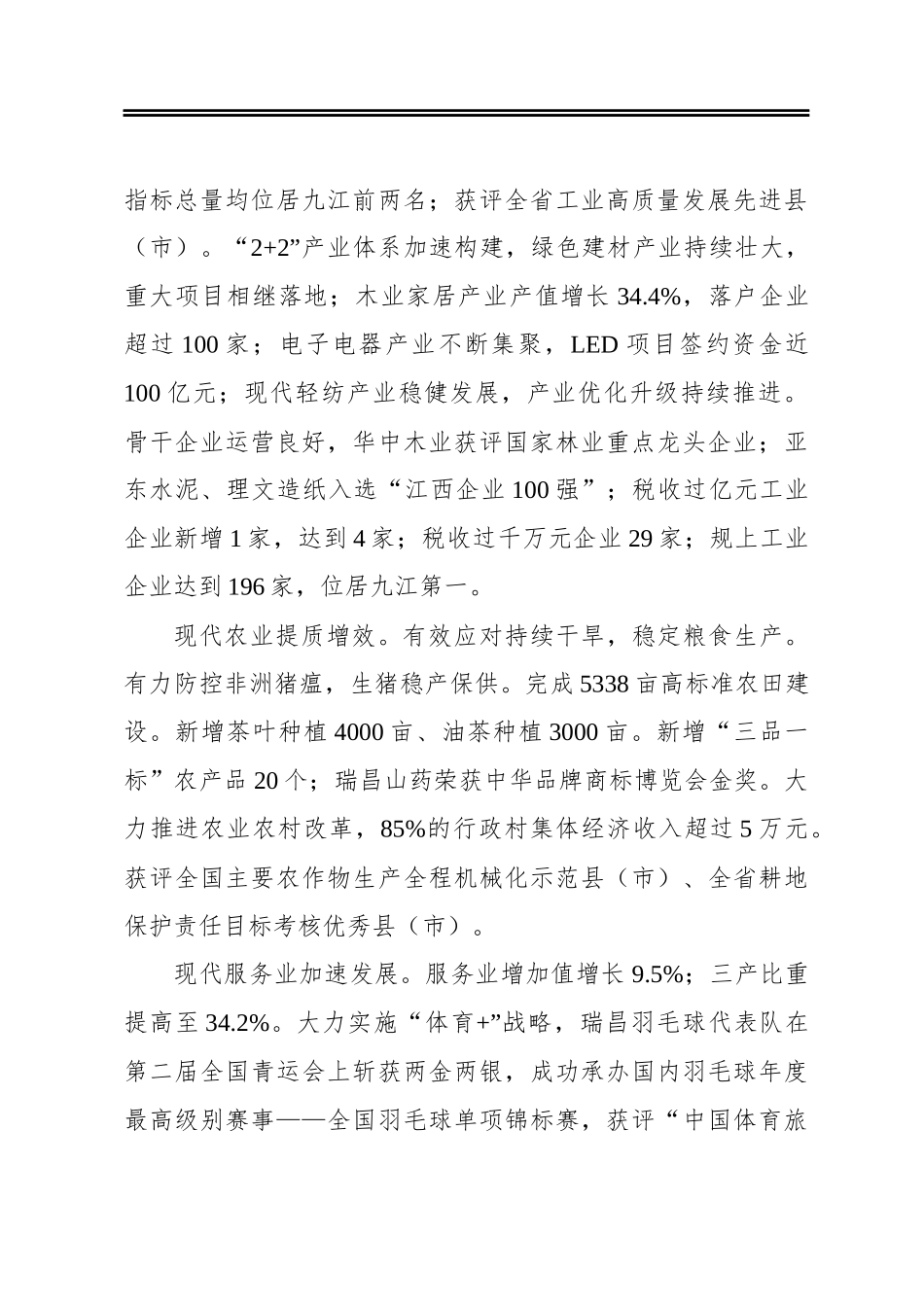 2020年瑞昌市政府工作报告——2020年5月20日在瑞昌市第七届人民代表大会第五次会议上_第3页