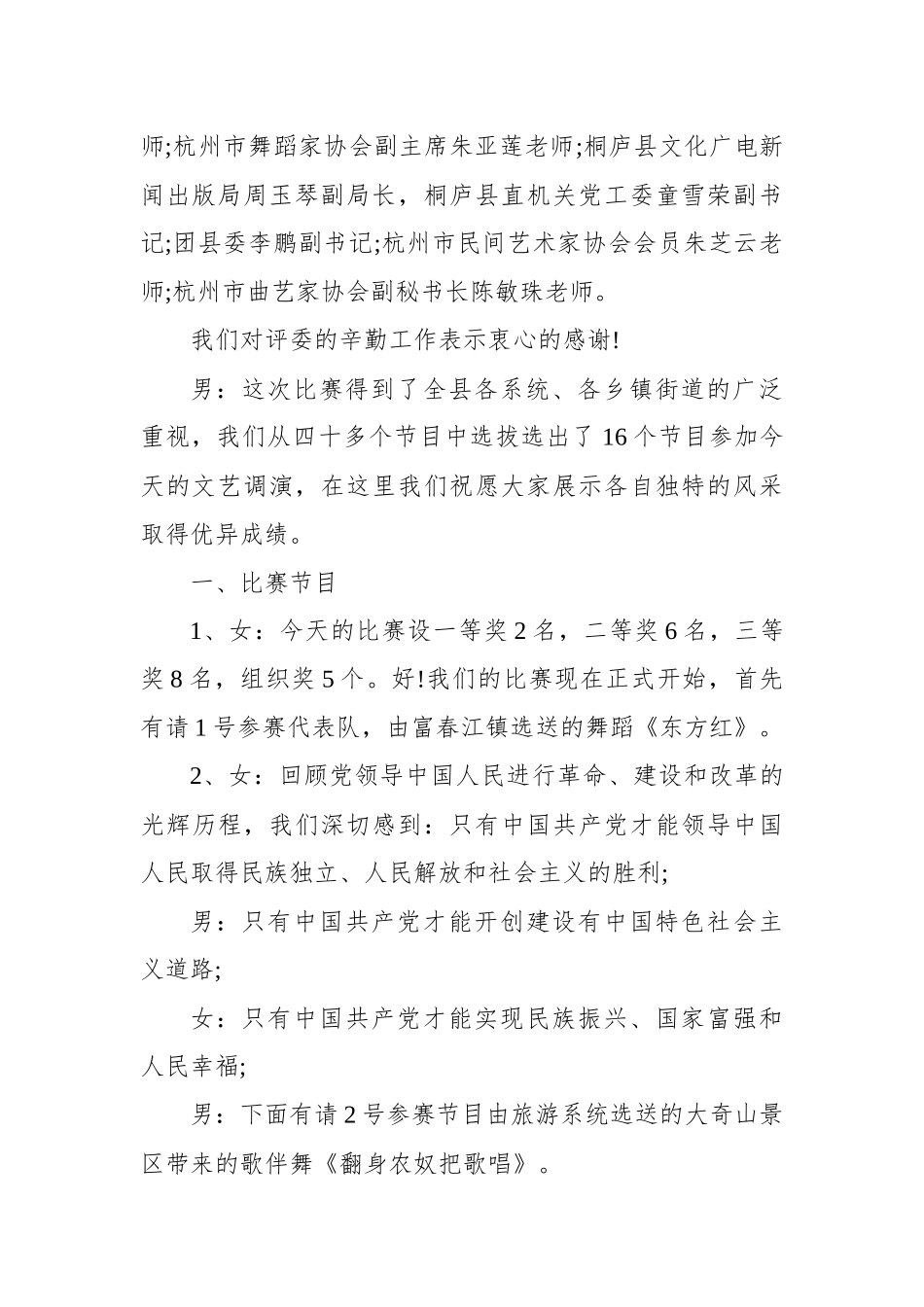 2021建党节100周年文艺晚会主持词（三）_第2页