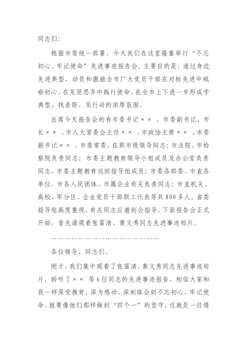 【讲话提纲】在先进典型事迹报告会上的讲话_第1页