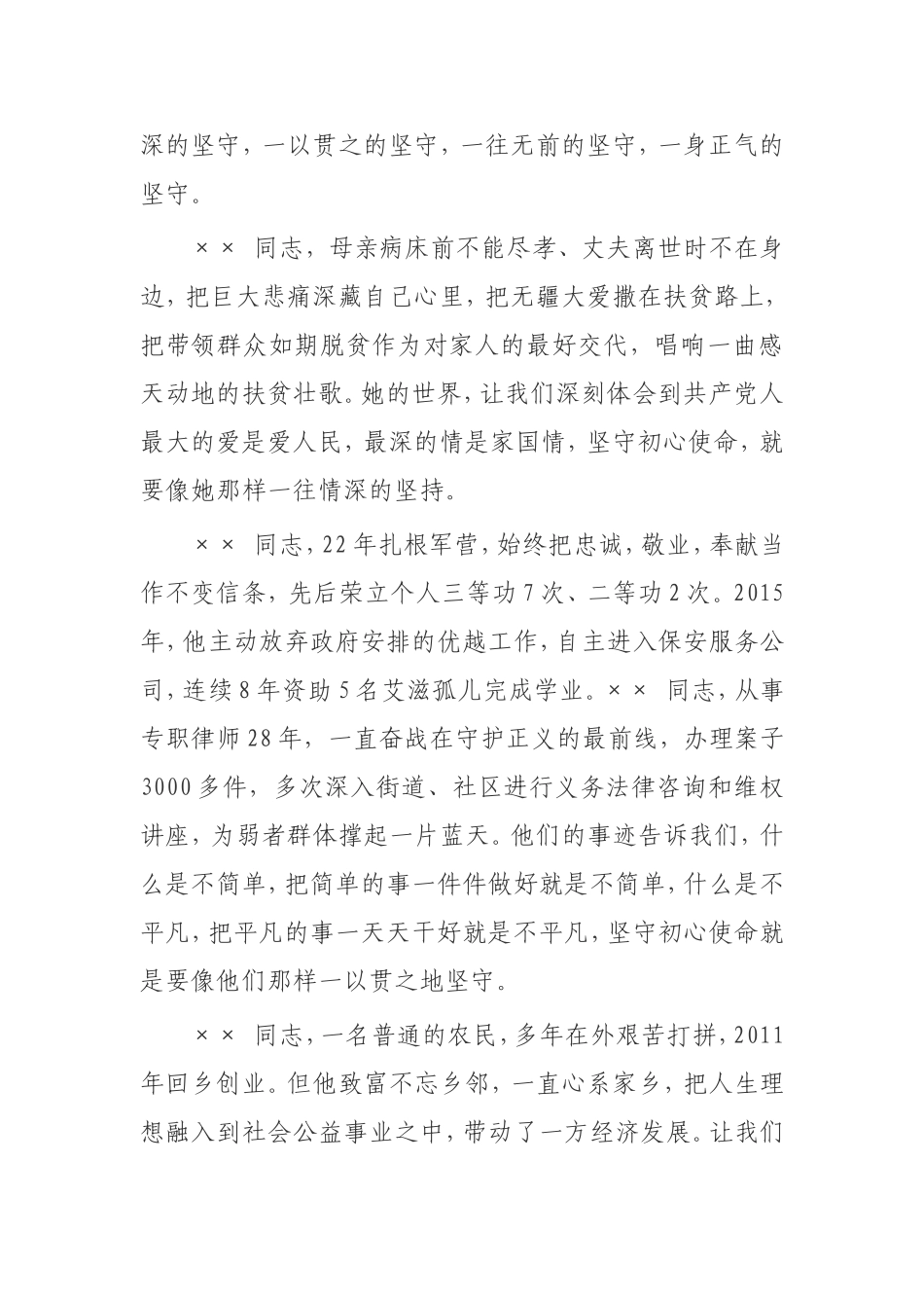 【讲话提纲】在先进典型事迹报告会上的讲话_第2页