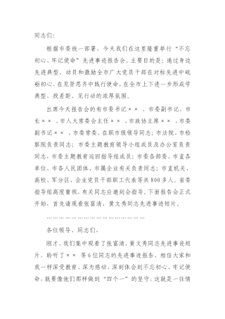 【讲话提纲】在先进典型事迹报告会上的讲话