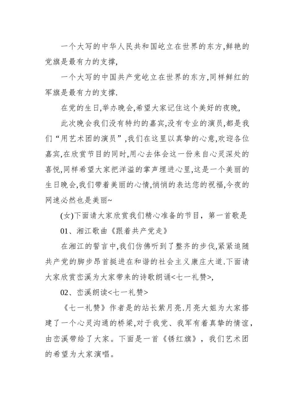 2021建党节100周年文艺晚会主持词（四）_第2页