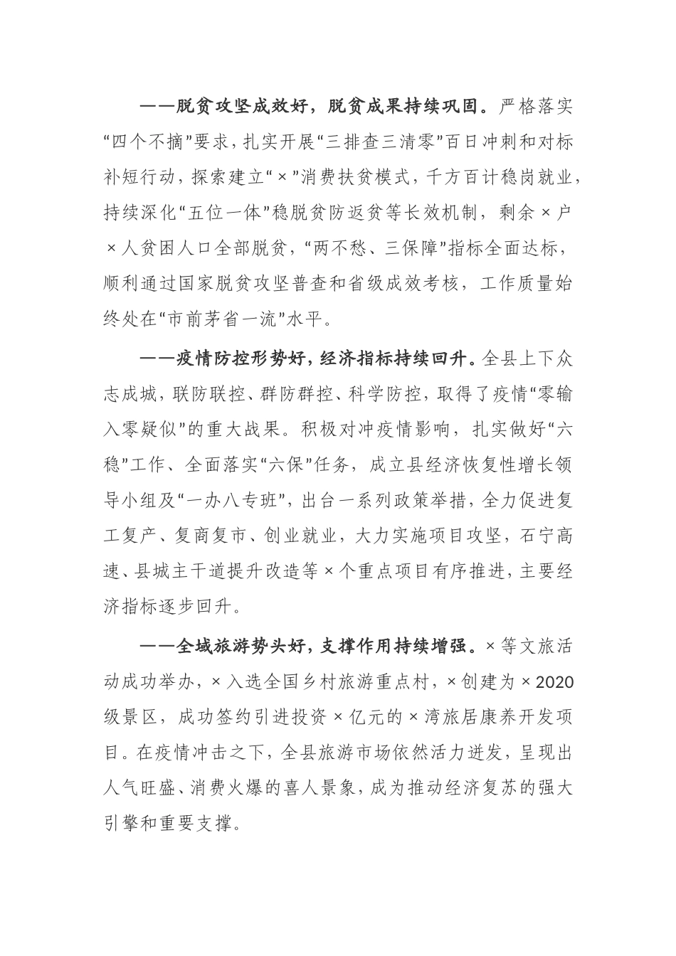 【讲话提纲】在县委全会上的讲话落实新发展理念  融入新发展格局以高质量发展奋力谱写X新时代追赶超越新篇章_第2页