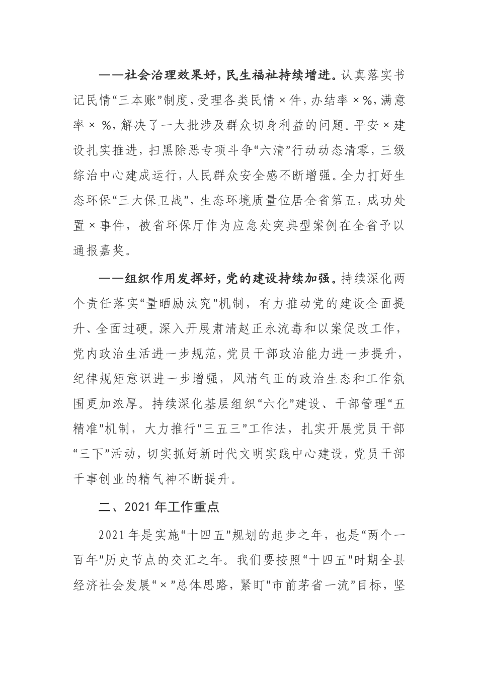 【讲话提纲】在县委全会上的讲话落实新发展理念  融入新发展格局以高质量发展奋力谱写X新时代追赶超越新篇章_第3页