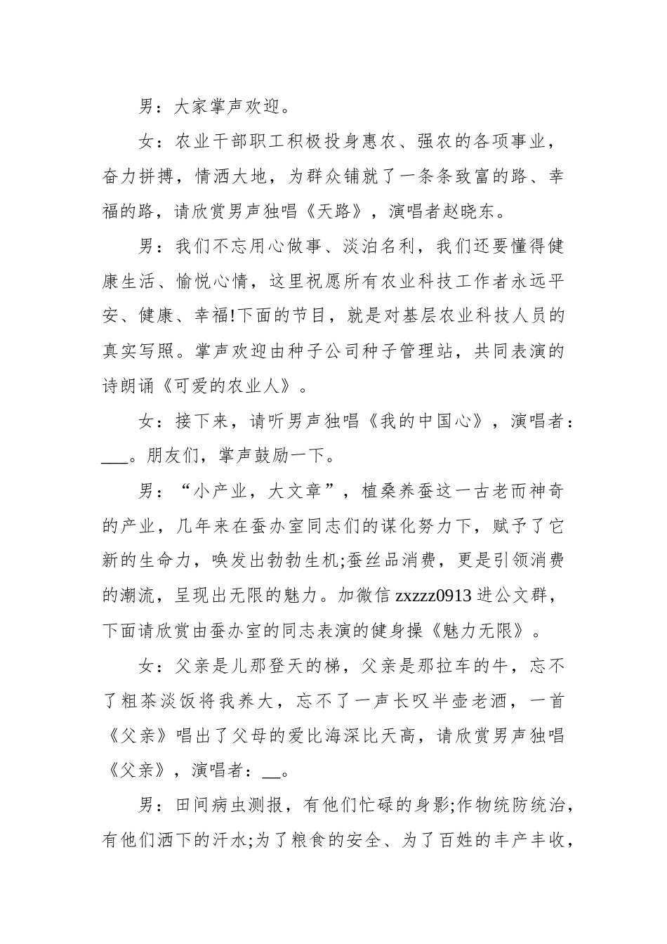 2021建党节100周年文艺晚会主持词（五）_第2页