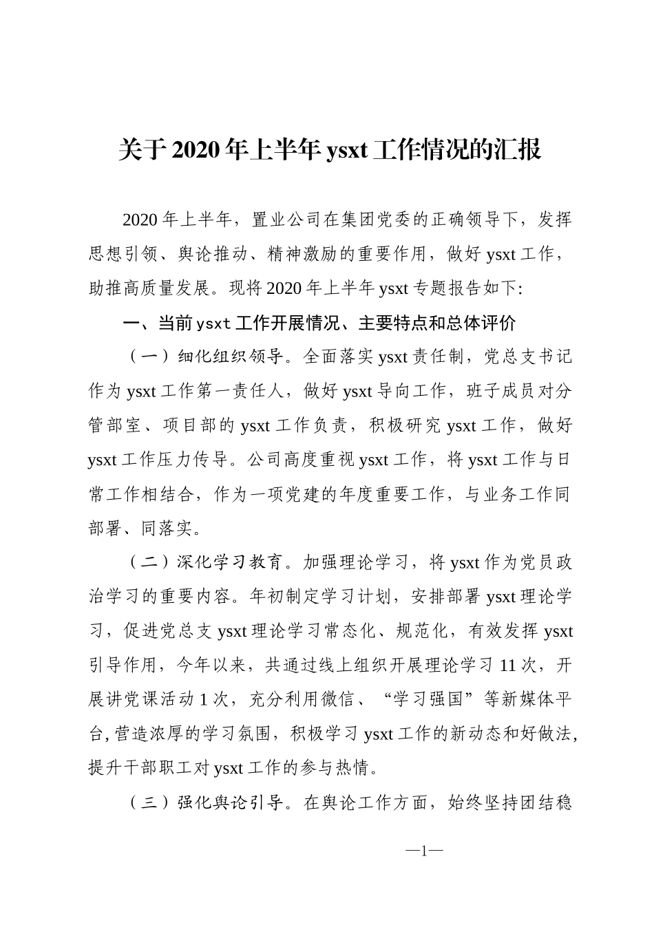 2020年上半年ysxt领域分析研判情况报告_第1页