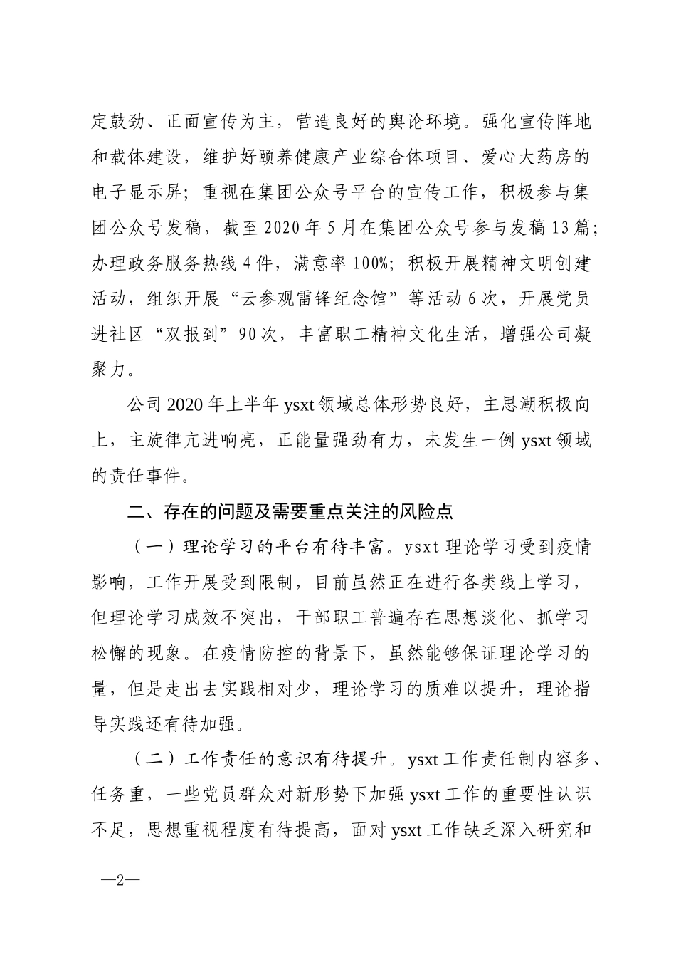 2020年上半年ysxt领域分析研判情况报告_第2页