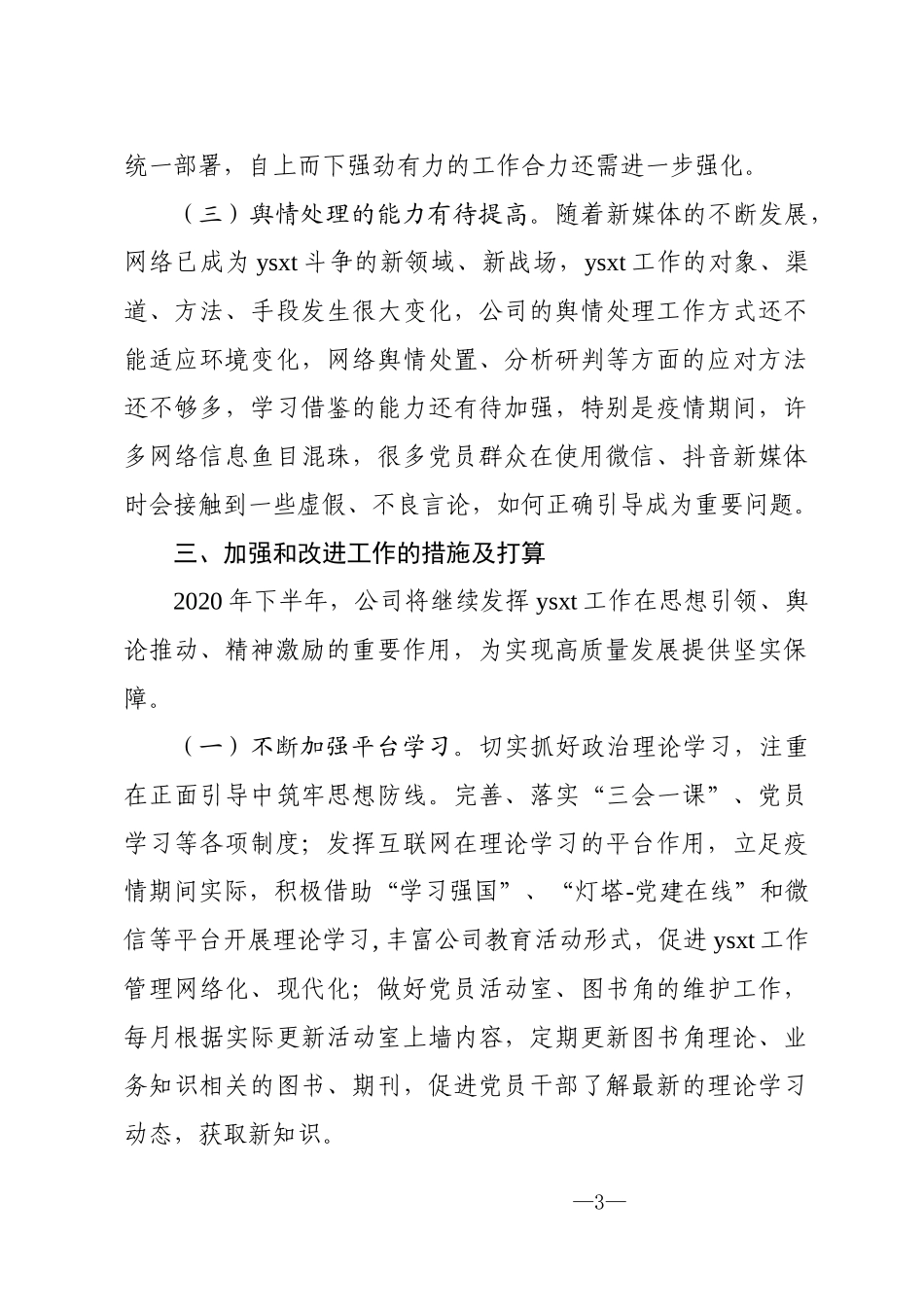 2020年上半年ysxt领域分析研判情况报告_第3页