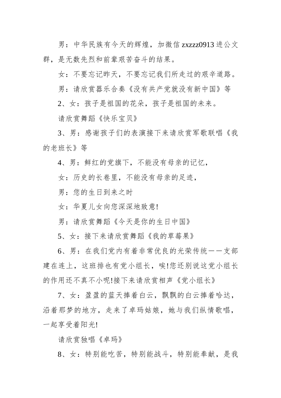 2021建党节100周年文艺晚会主持词（一）_第2页