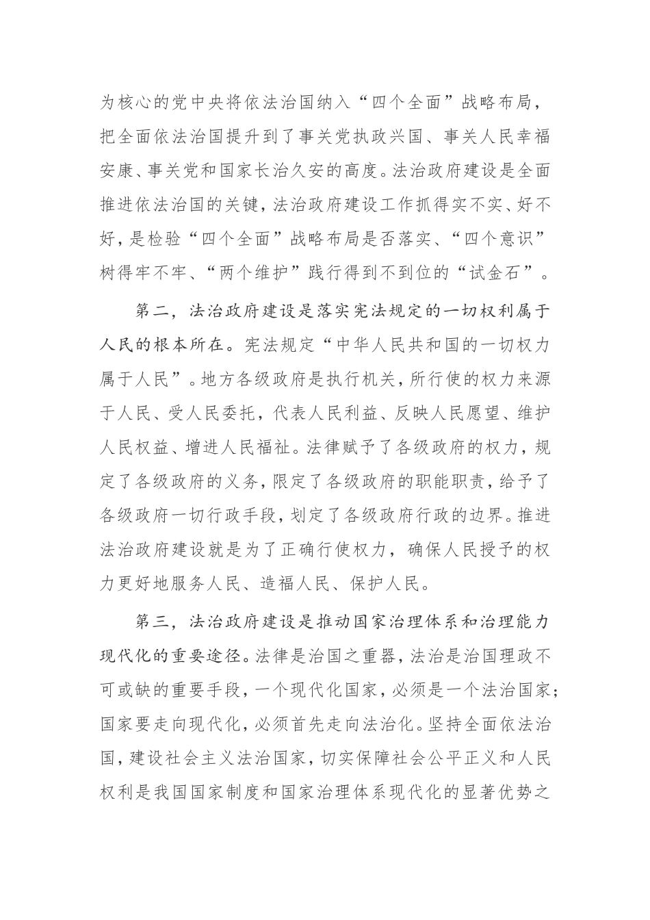 【讲话提纲】在县政府2021年法治工作务虚会上的讲话_第2页