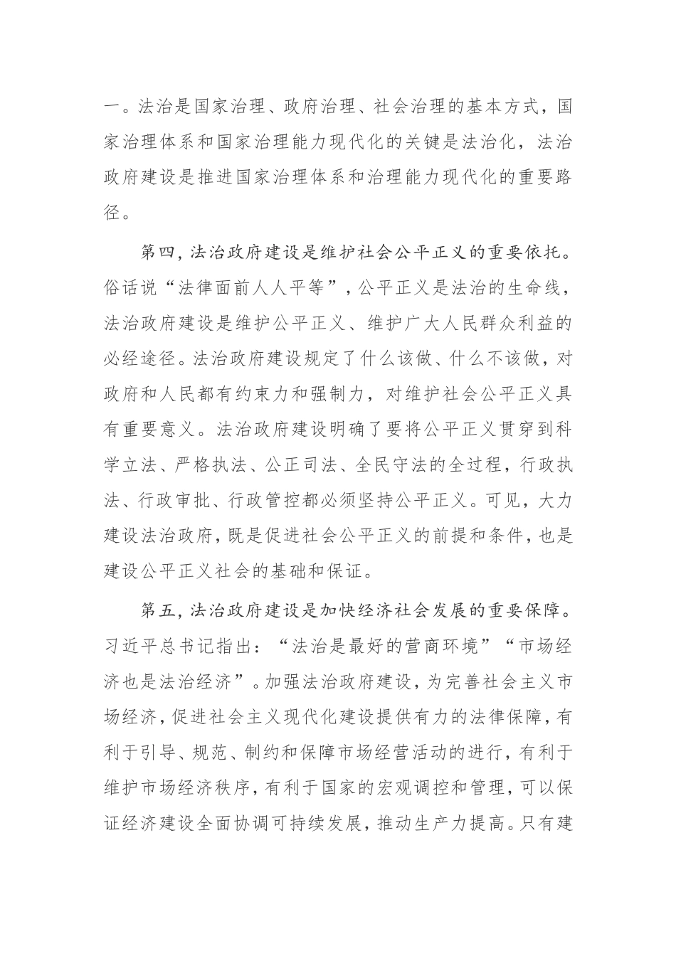 【讲话提纲】在县政府2021年法治工作务虚会上的讲话_第3页