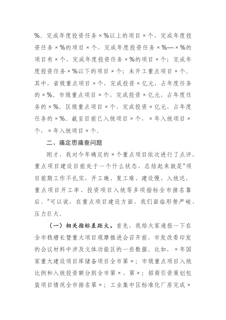 【讲话提纲】在重点项目建设擂台赛上的讲话_第2页