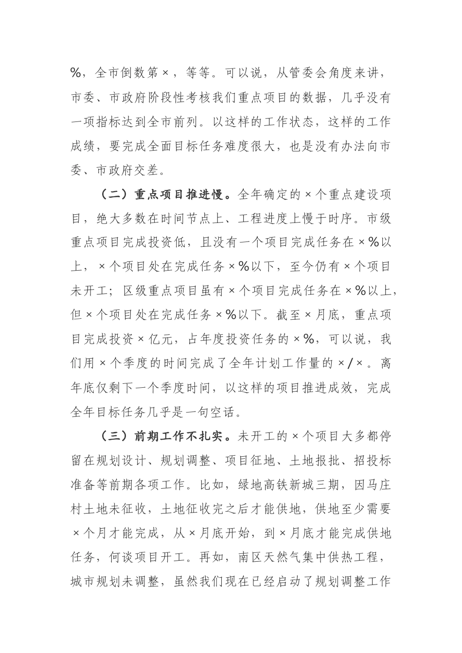 【讲话提纲】在重点项目建设擂台赛上的讲话_第3页