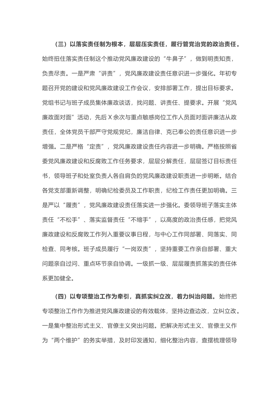2020年上半年党风廉政建设工作总结_第3页