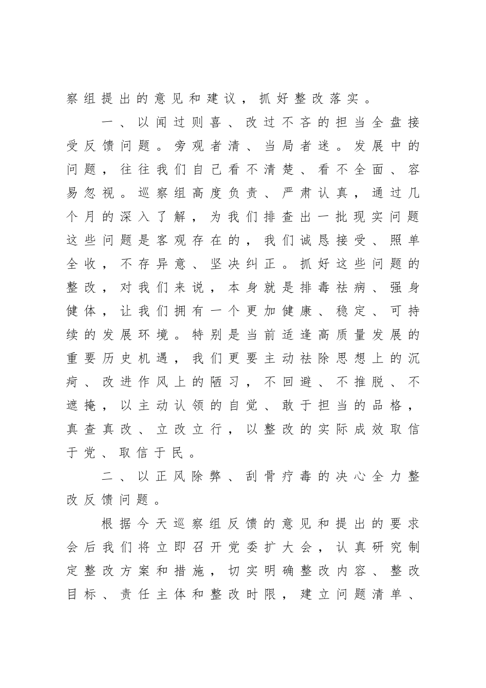 2021街道办主任在巡察反馈会议上的发言_第2页