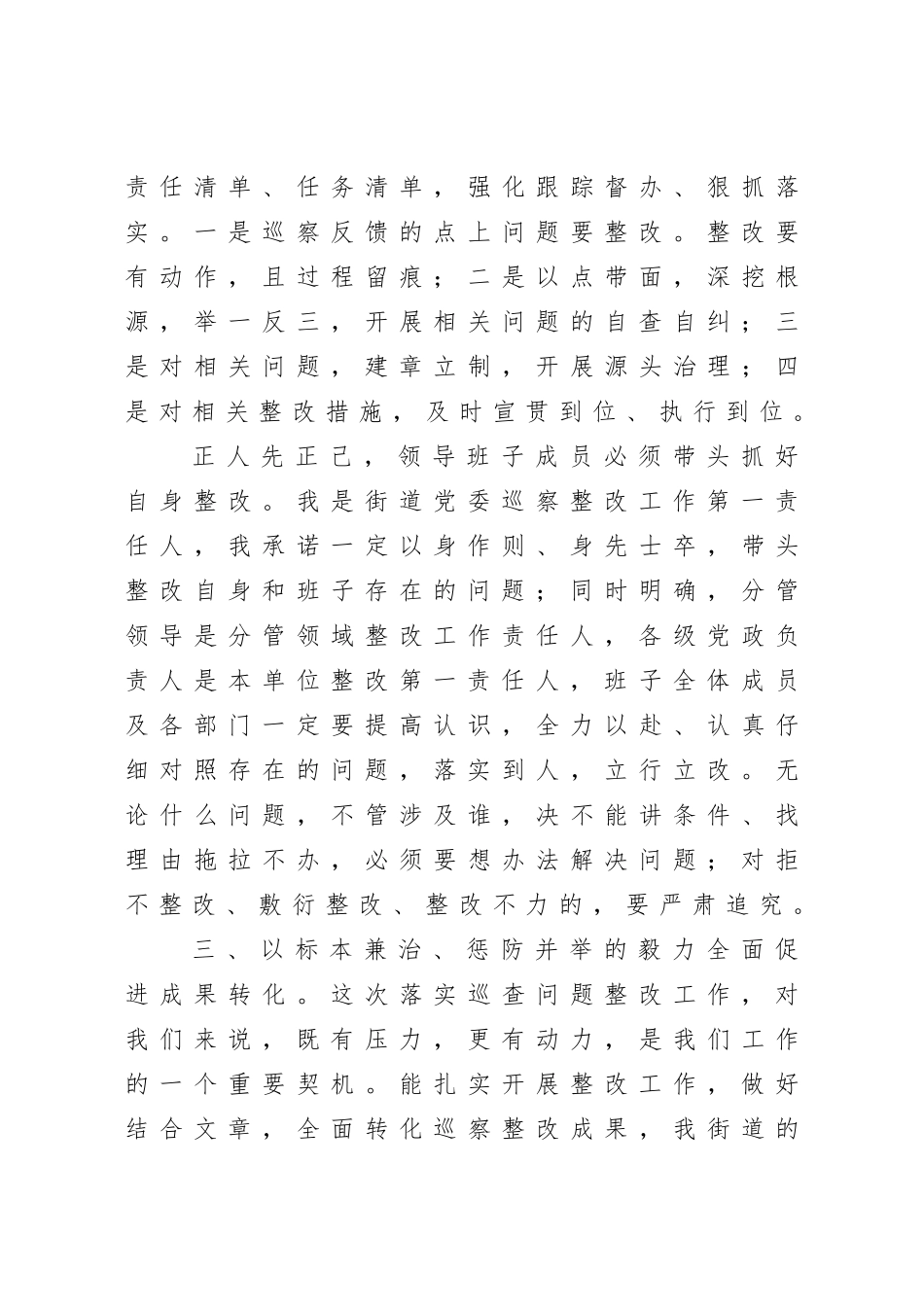 2021街道办主任在巡察反馈会议上的发言_第3页