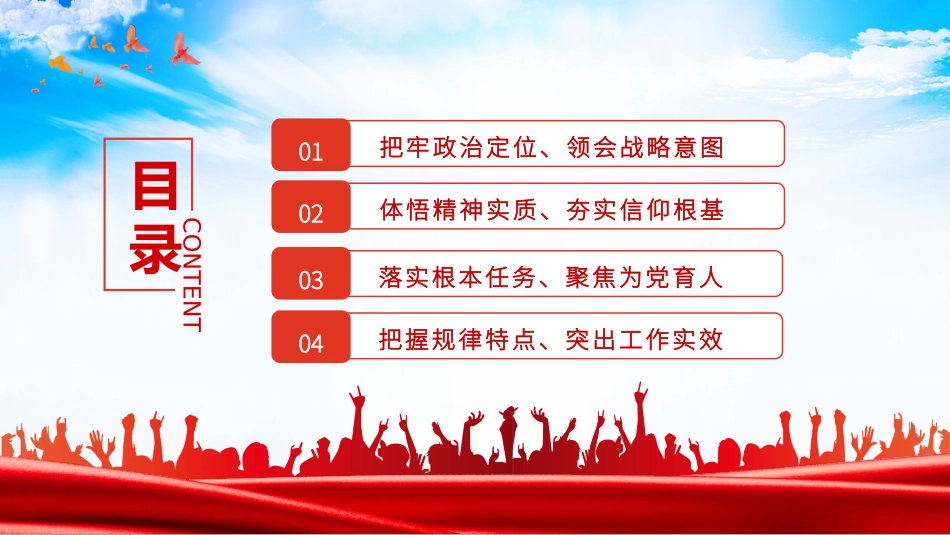 2021学党史强信念跟党走PPT共青团党史学习教育主题教育团课PPT模板_第2页