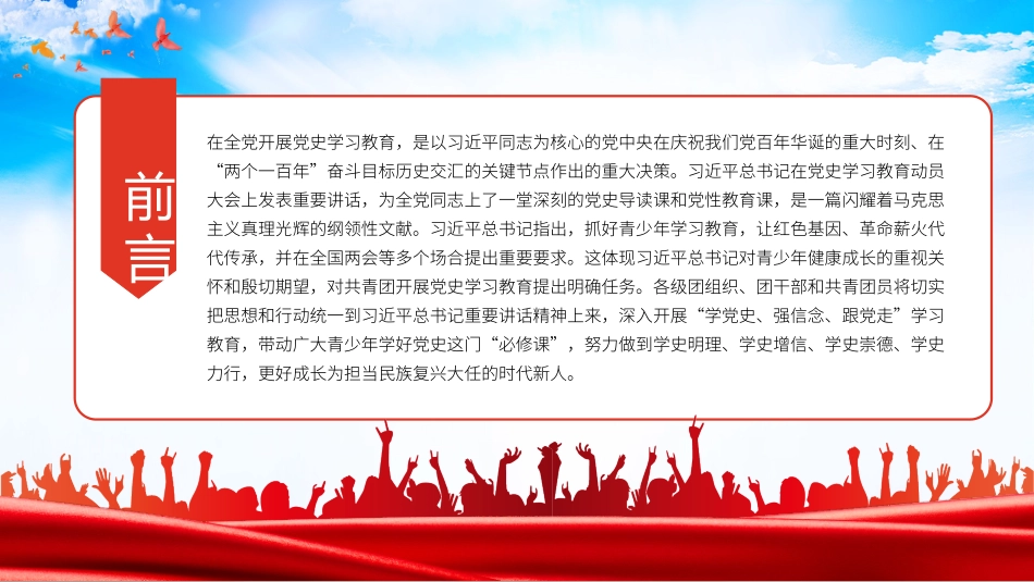2021学党史强信念跟党走PPT共青团党史学习教育主题教育团课PPT模板_第3页