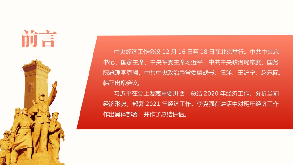 2021经济工作会议精神PPT_第2页