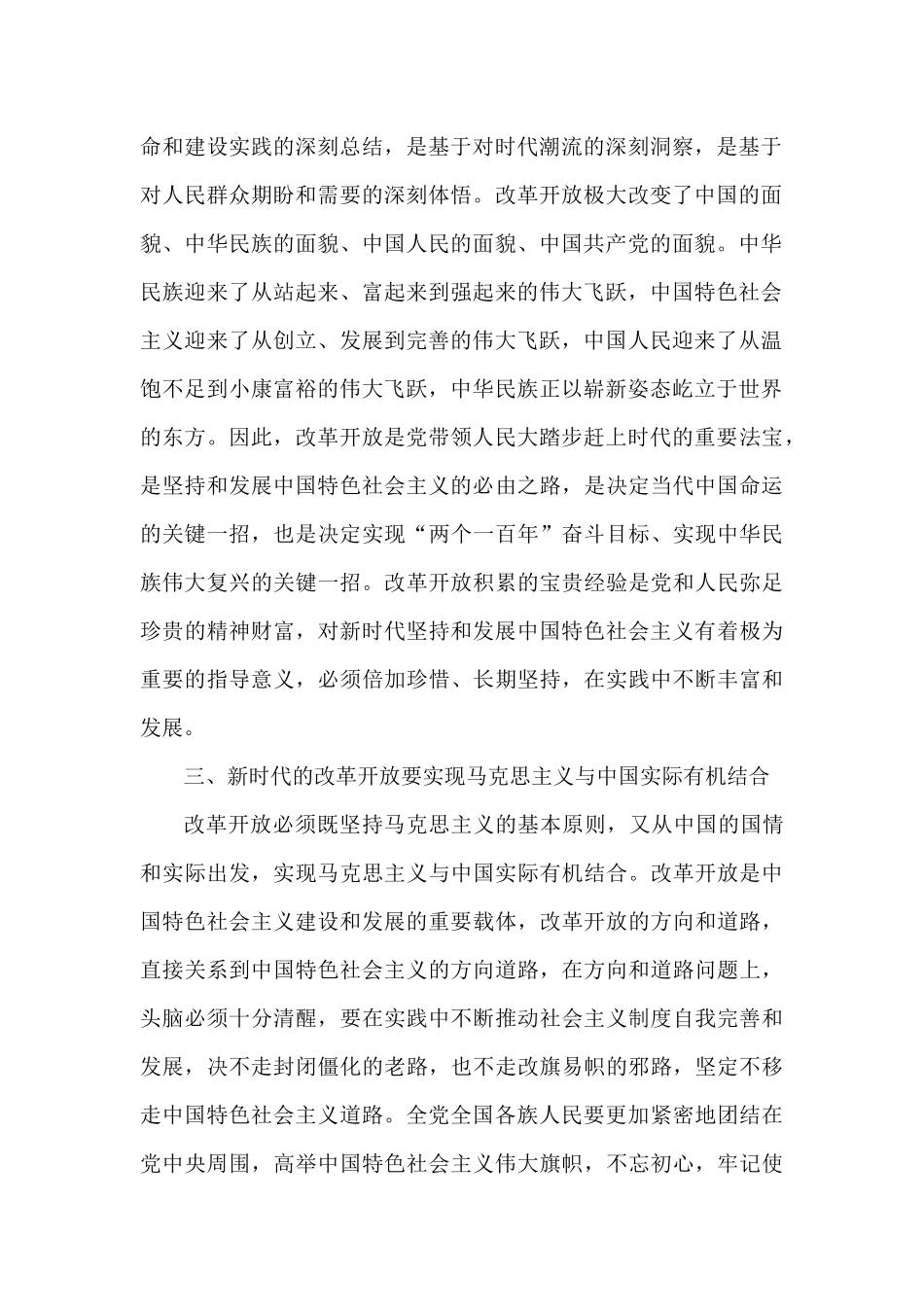 2021学习改革开放和社会主义现代化建设时期历史专题研讨会心得交流发言材料材料_第2页