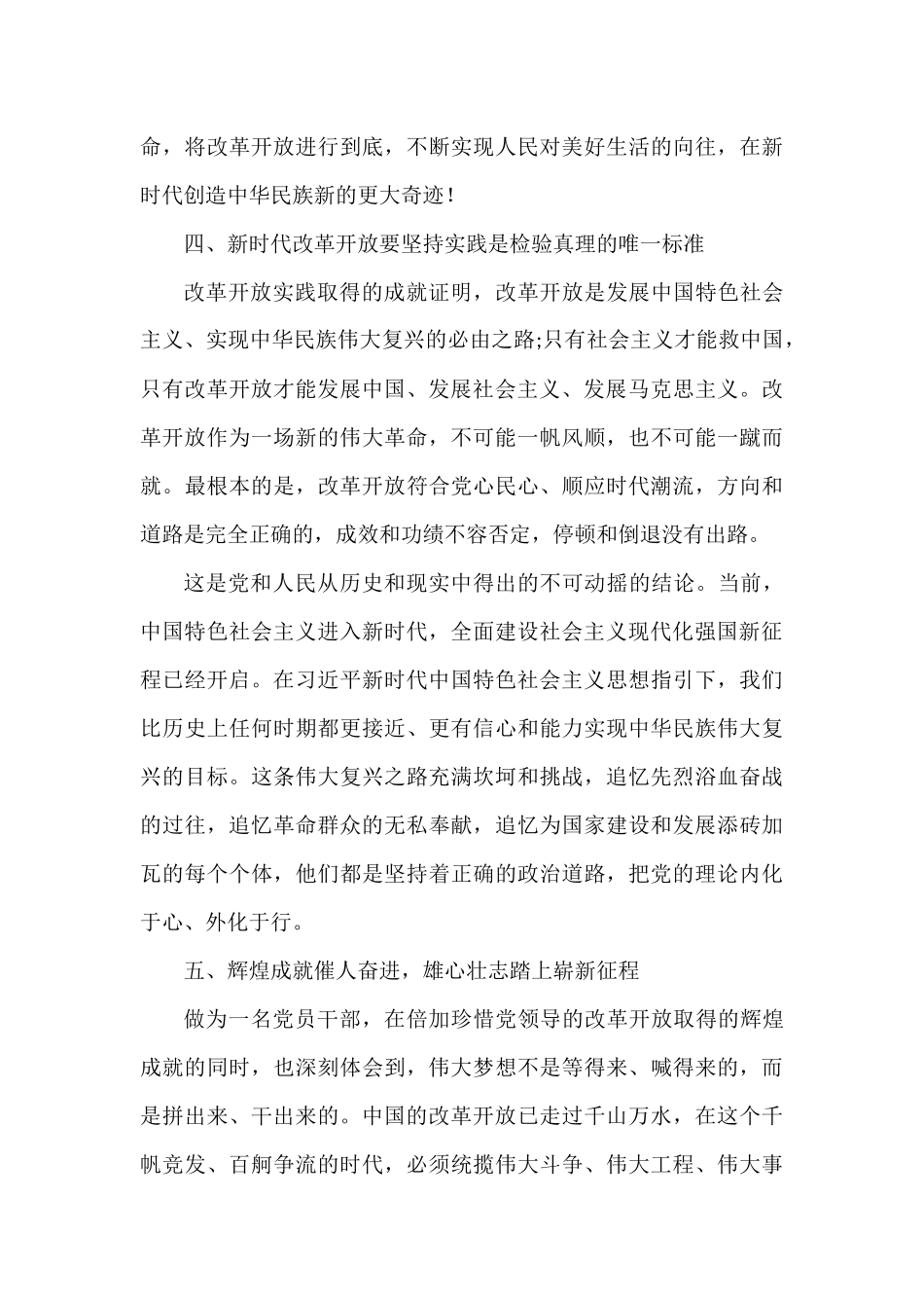 2021学习改革开放和社会主义现代化建设时期历史专题研讨会心得交流发言材料材料_第3页