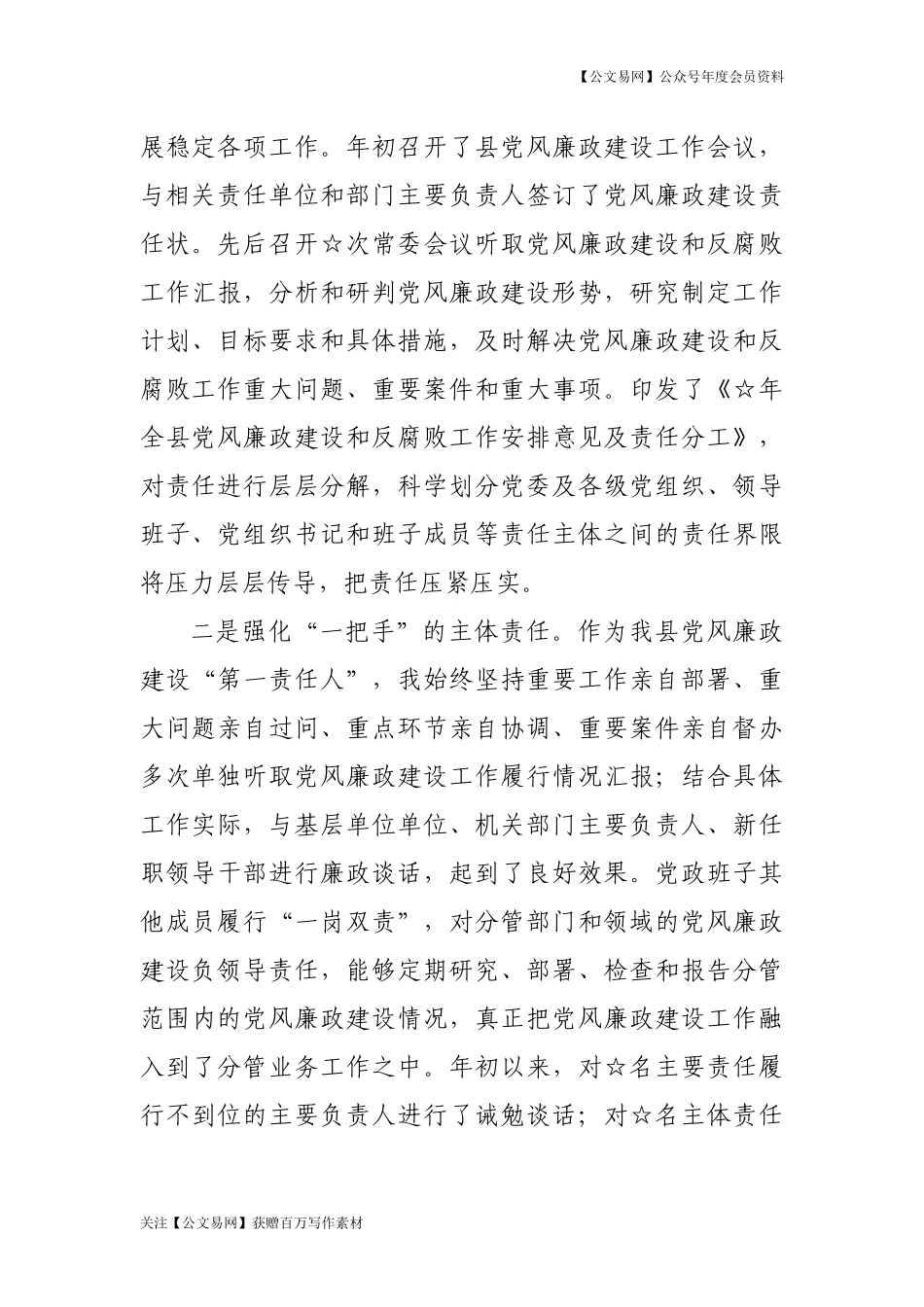 2020年上半年党风廉政建设总结汇编（3万字）_第2页
